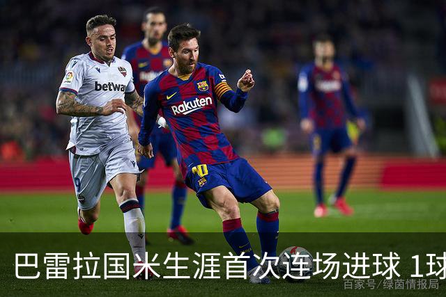 巴雷拉国米生涯首次连场进球 1球1助获全场最高分